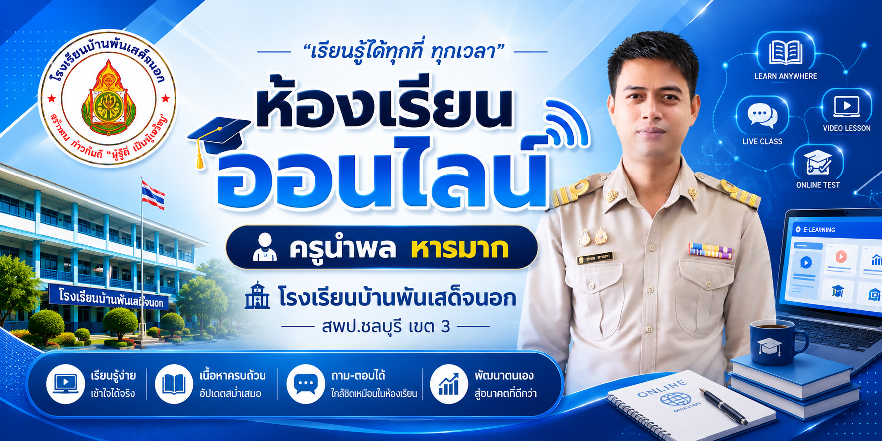 แบนเนอร์ห้องเรียนออนไลน์